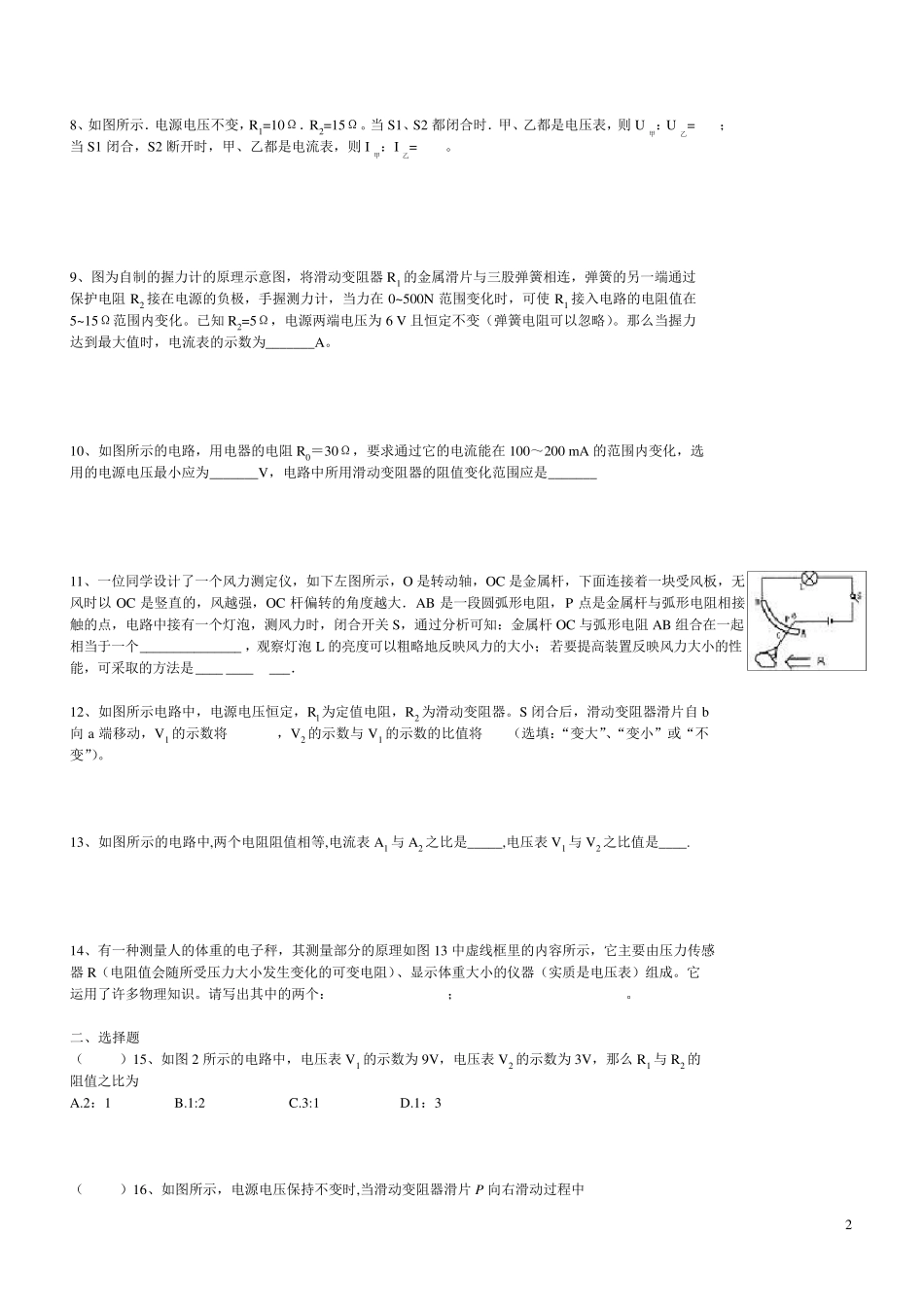 初中物理欧姆定律难题_第2页