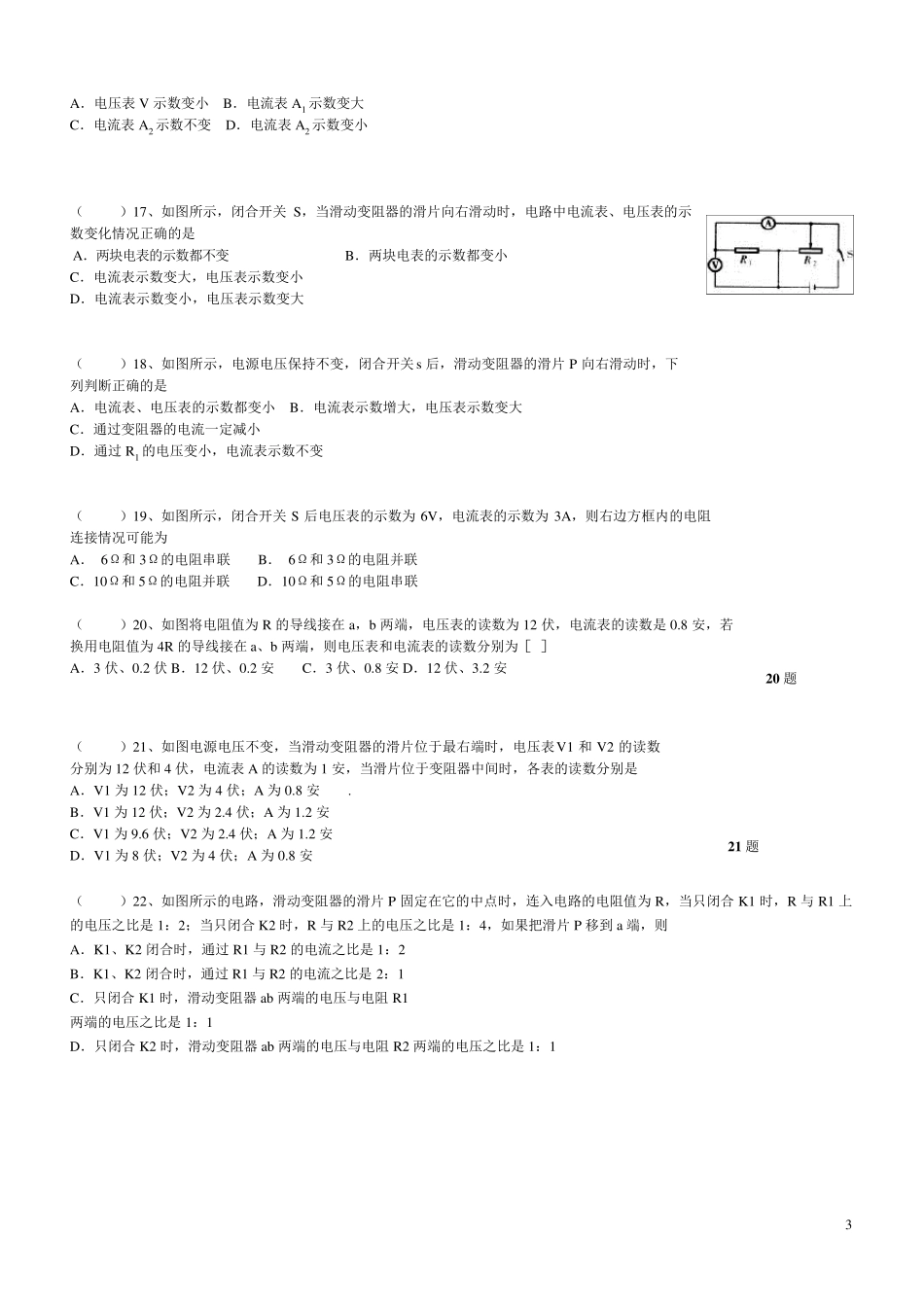 初中物理欧姆定律难题_第3页