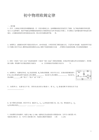 初中物理欧姆定律难题