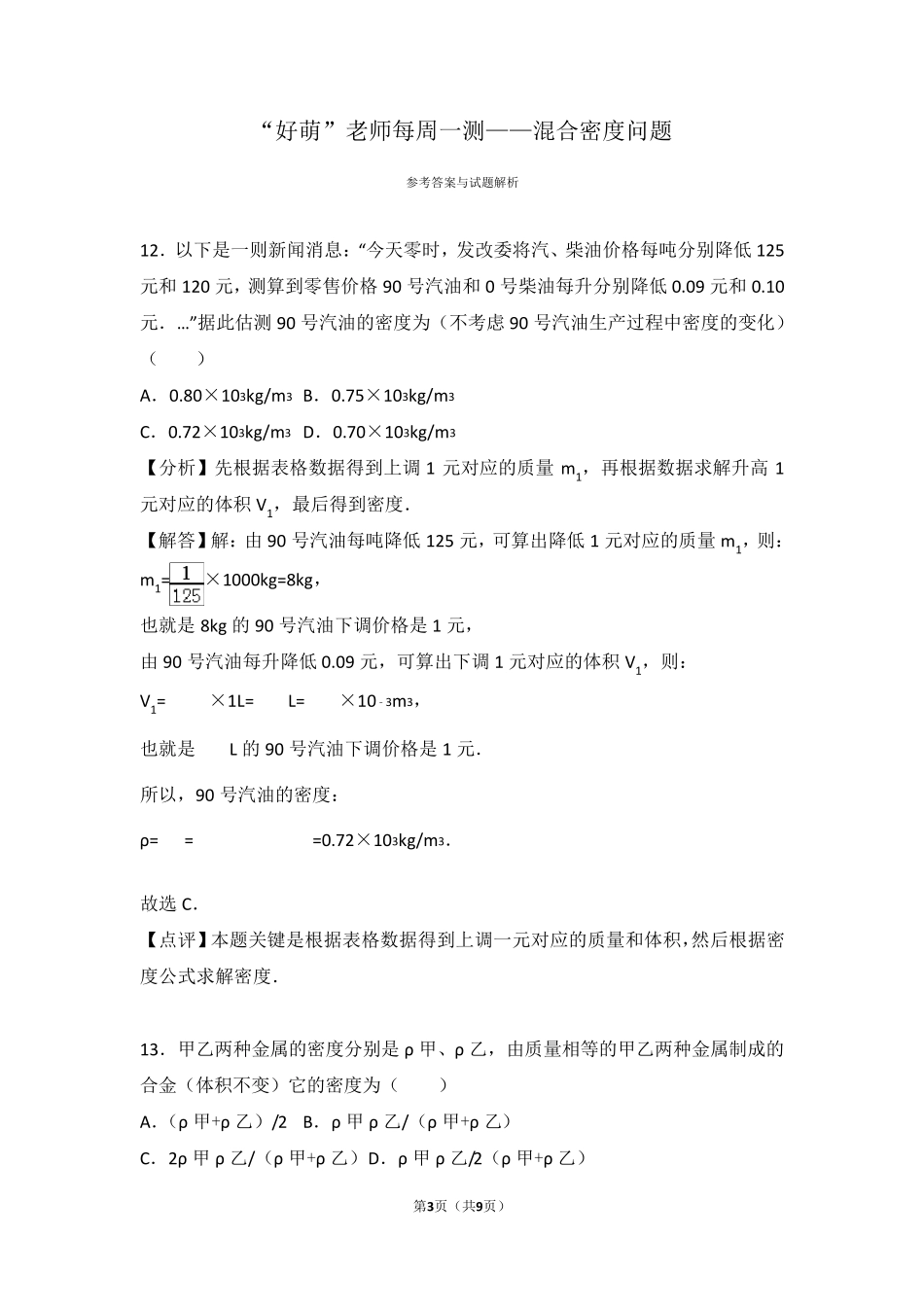 初中物理每周一测——混合密度问题_第3页