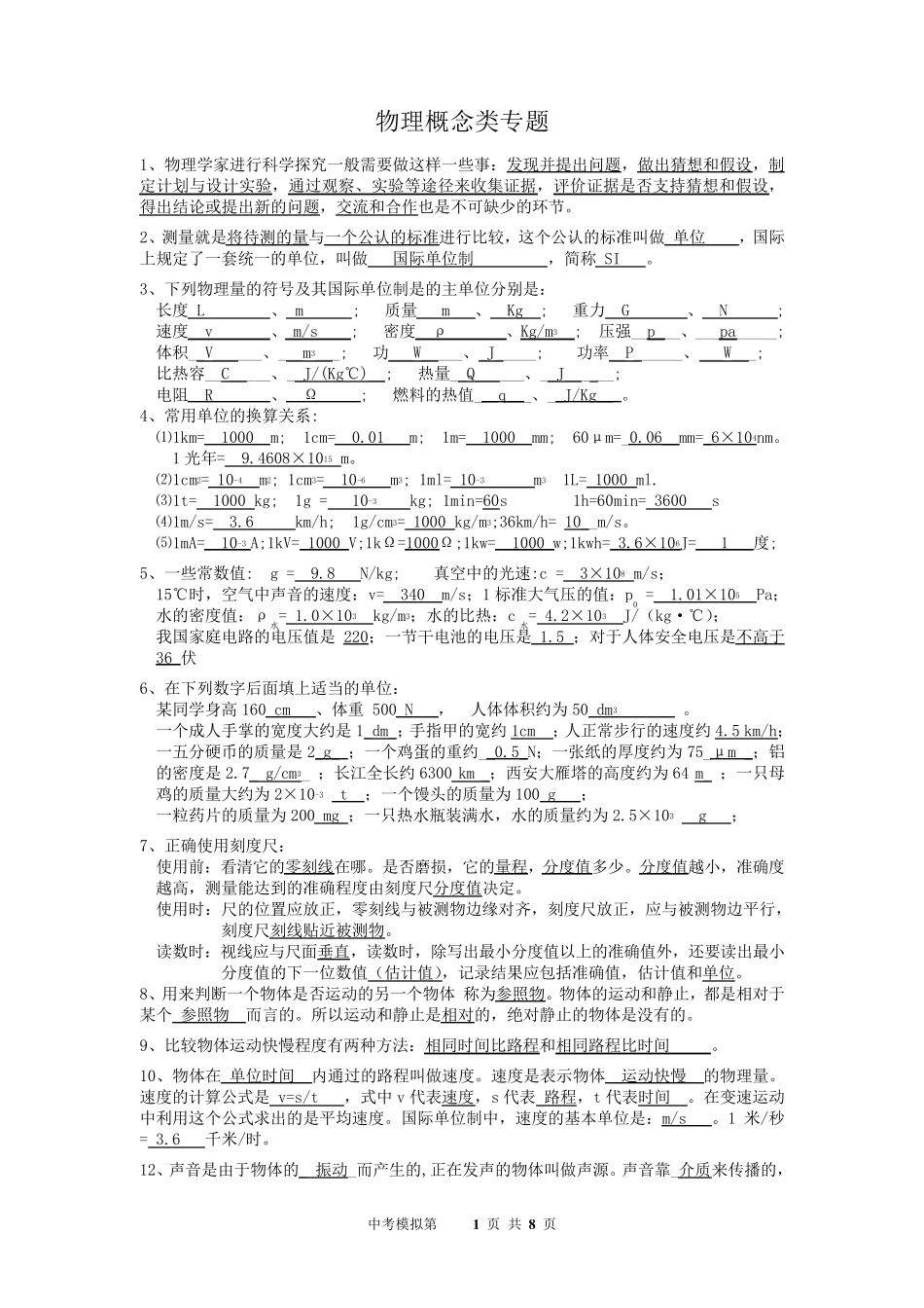 初中物理概念类专题概念默写_第1页