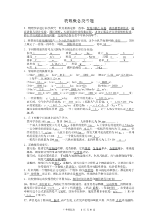 初中物理概念类专题概念默写