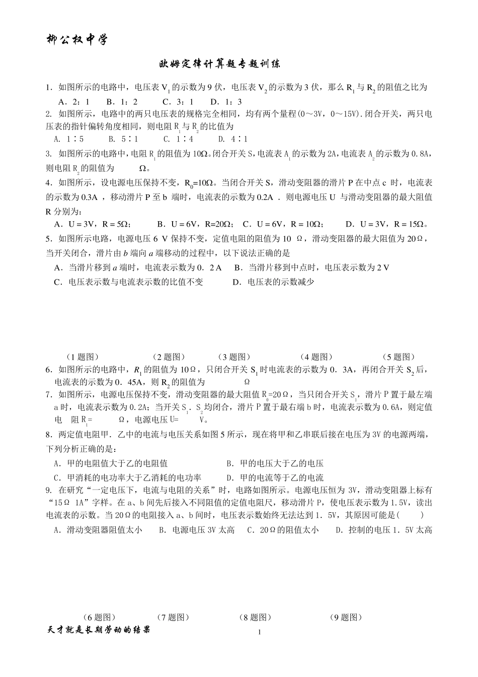 初中物理欧姆定律计算题专题训练(经典、全面、附答案)_第1页