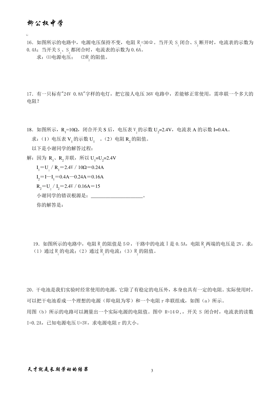 初中物理欧姆定律计算题专题训练(经典、全面、附答案)_第3页