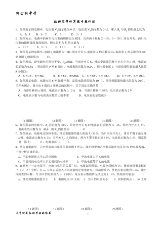 初中物理欧姆定律计算题专题训练(经典、全面、附答案)