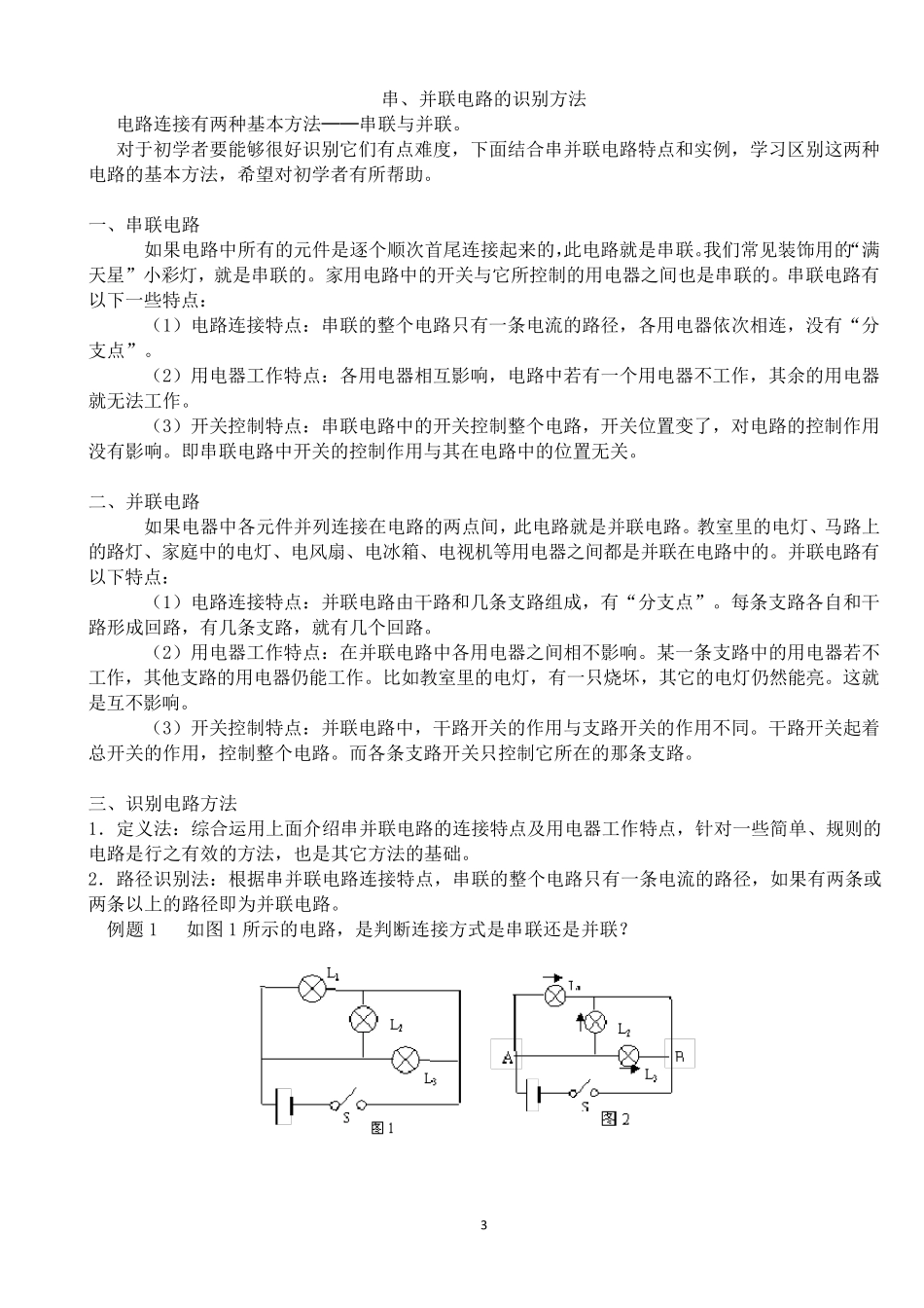 初中物理模型解题法_第3页
