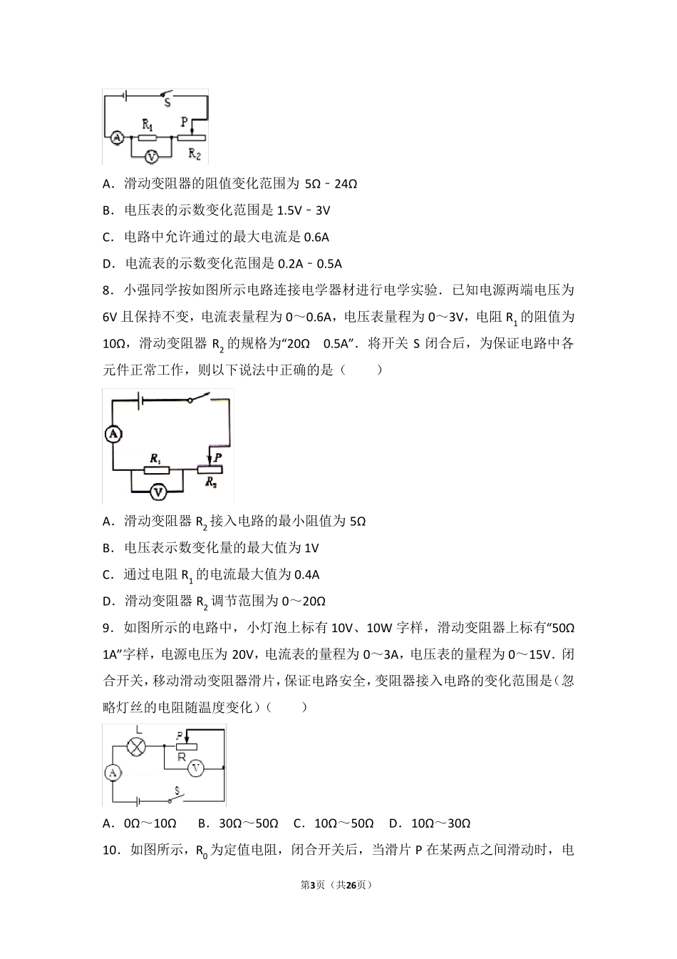 初中物理每周一测——电学极值范围类_第3页