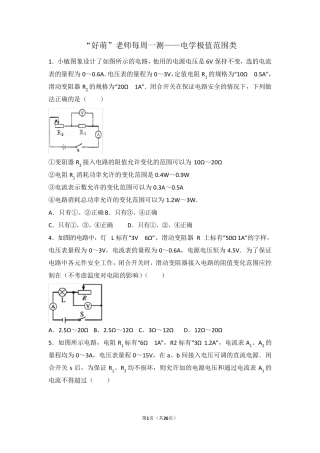 初中物理每周一测——电学极值范围类