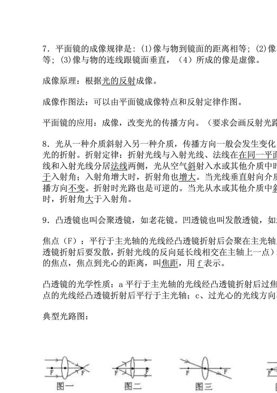 初中物理概念汇总及经典易错题100列_第2页