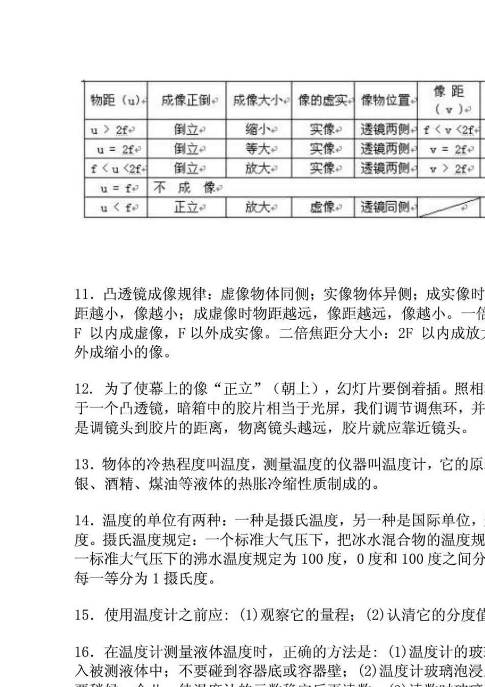 初中物理概念汇总及经典易错题100列_第3页