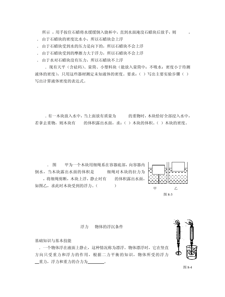 初中物理浮力_第2页