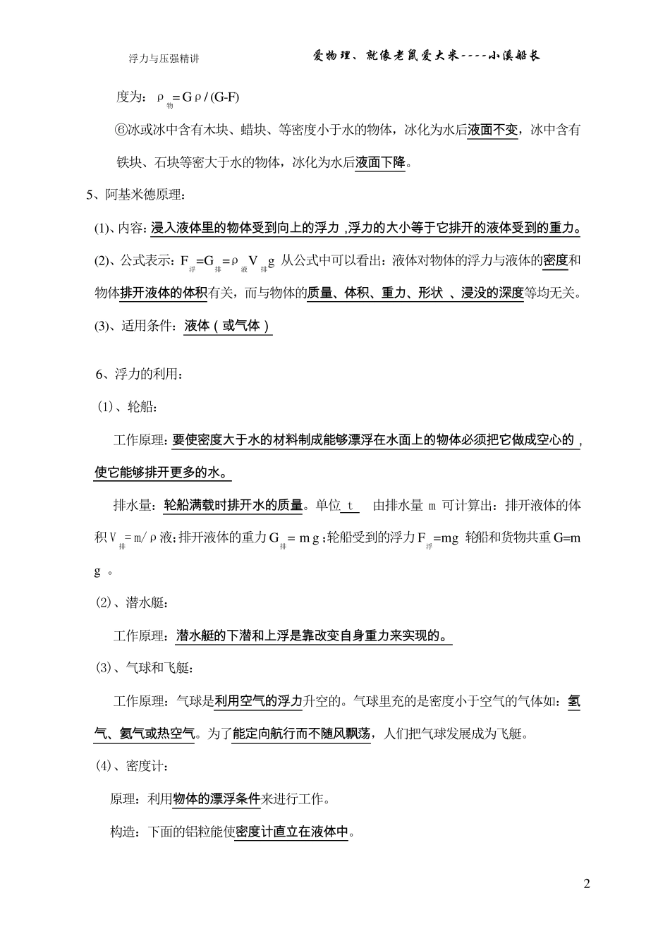 初中物理浮力与压强精讲_第2页