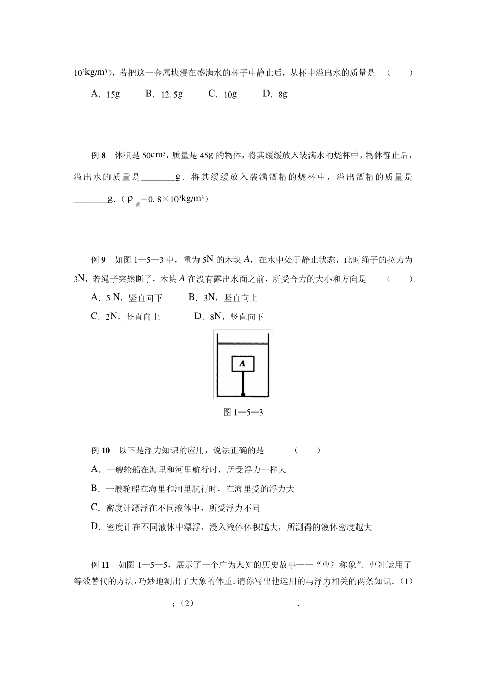 初中物理浮力专题一_第2页