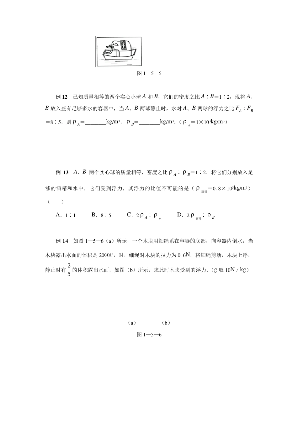 初中物理浮力专题一_第3页