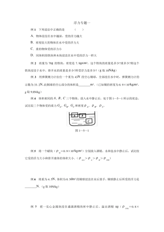 初中物理浮力专题一