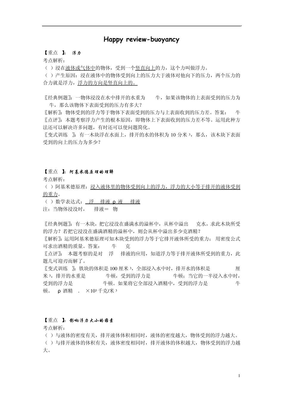 初中物理浮力专题复习_第1页