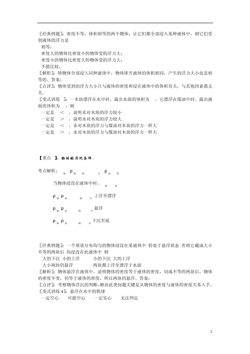 初中物理浮力专题复习_第2页