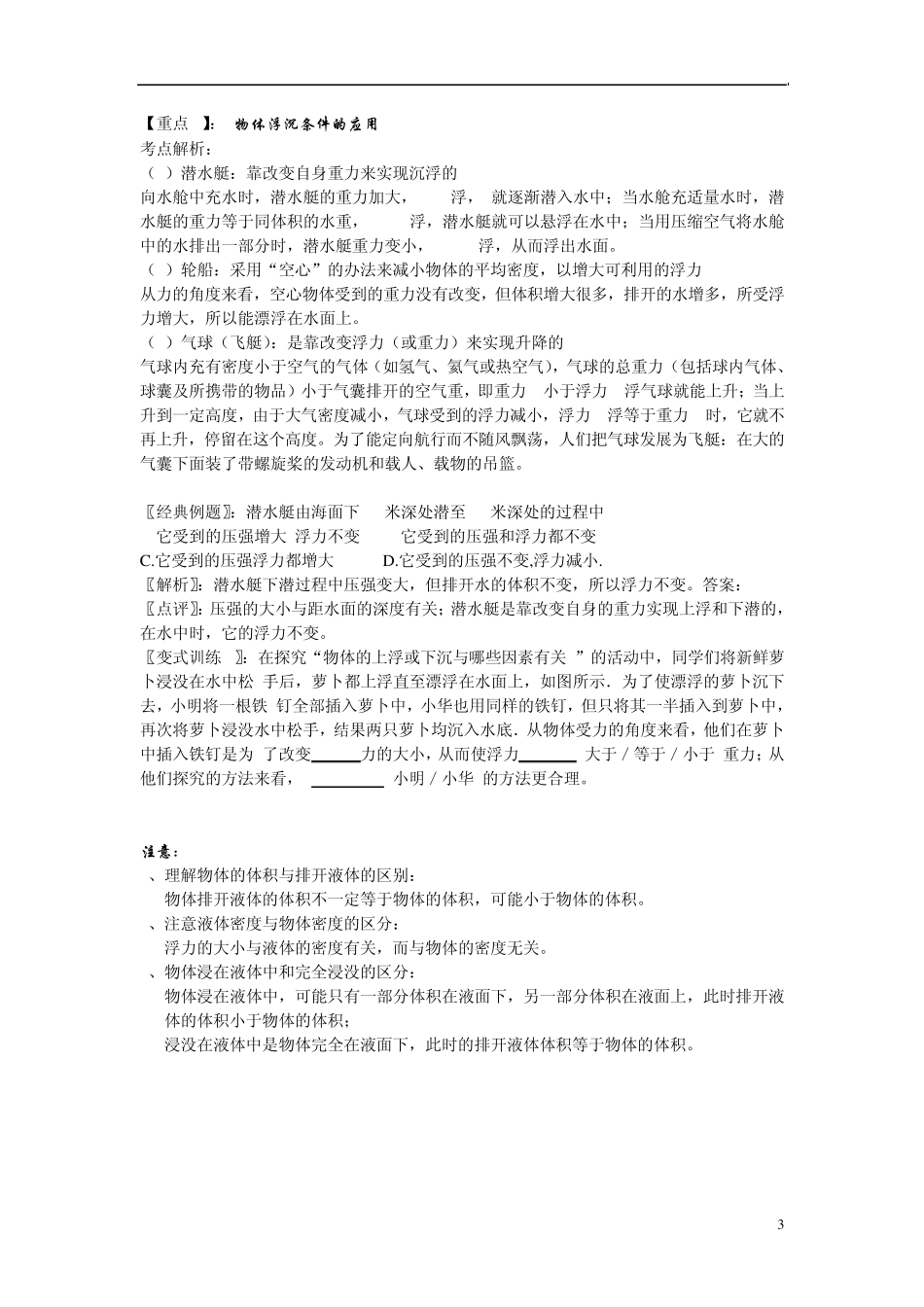 初中物理浮力专题复习_第3页