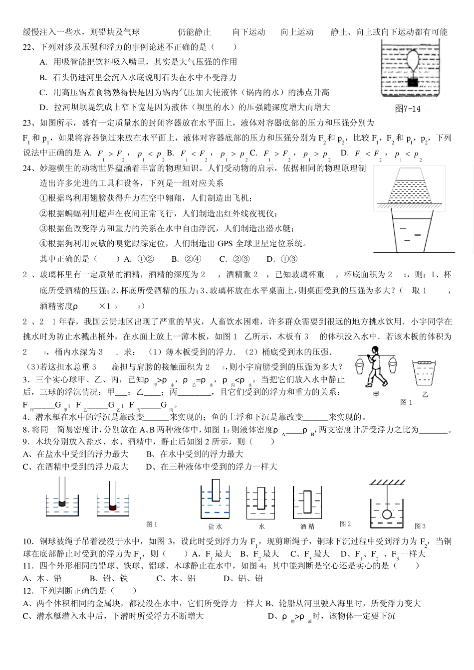 初中物理浮力专题训练_第2页