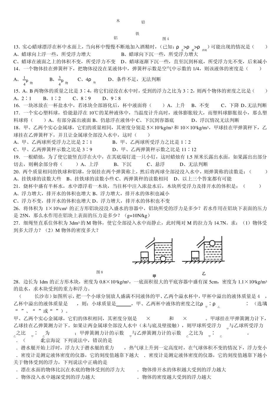 初中物理浮力专题训练_第3页