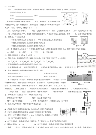 初中物理浮力专题训练