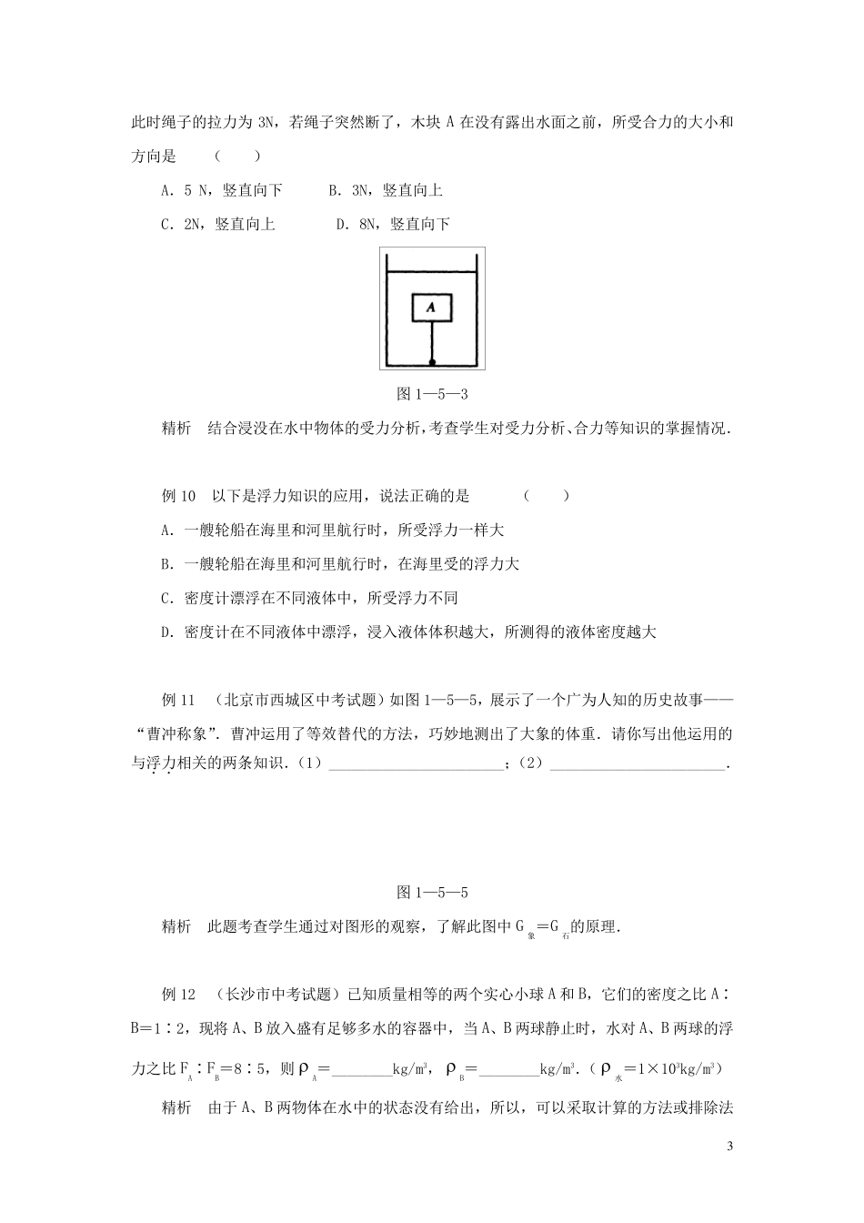 初中物理浮力典型例题精讲及答案(强烈推荐)_第3页
