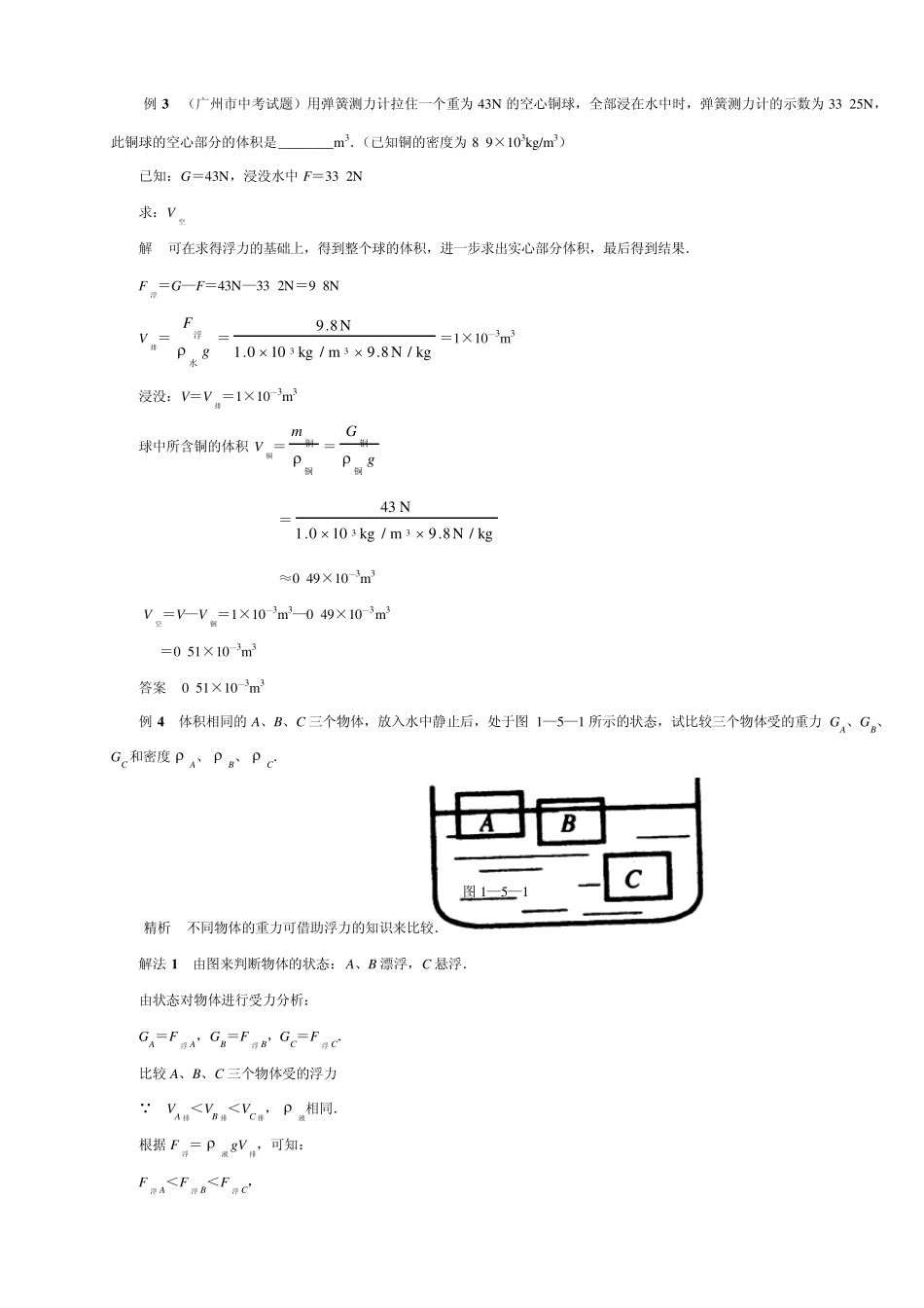 初中物理浮力典型例题解析_第2页