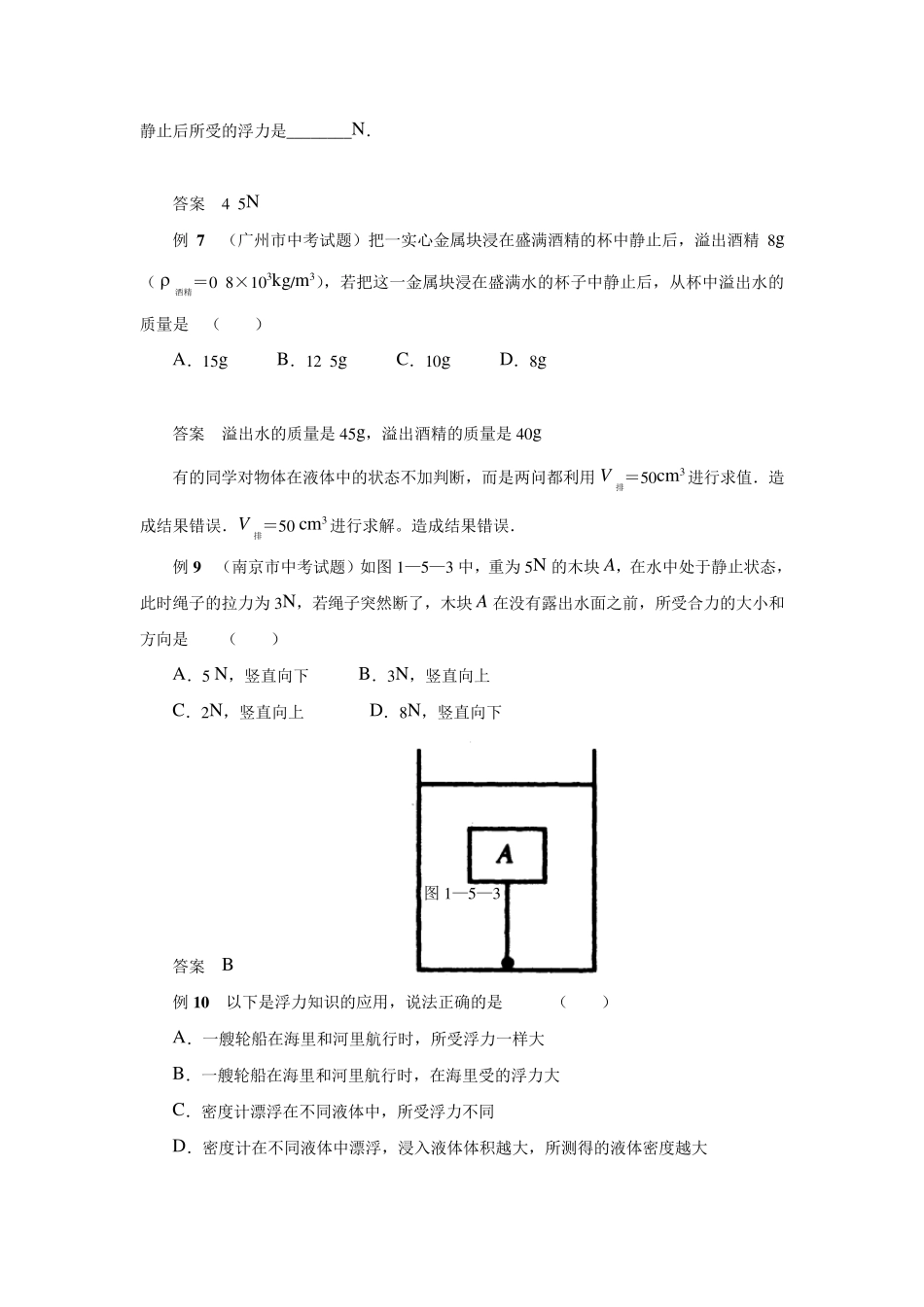 初中物理浮力典型例题解析题目_第2页
