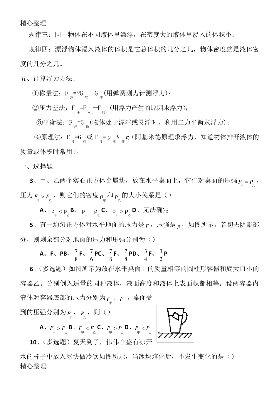 初中物理浮力压强难题复习_第2页