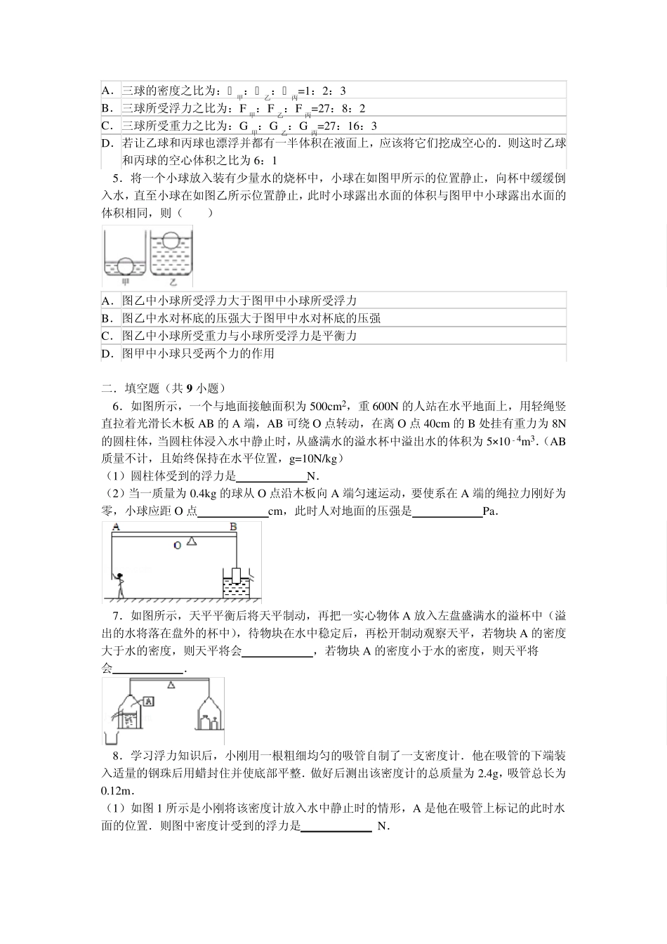 初中物理浮力培优专练_第2页