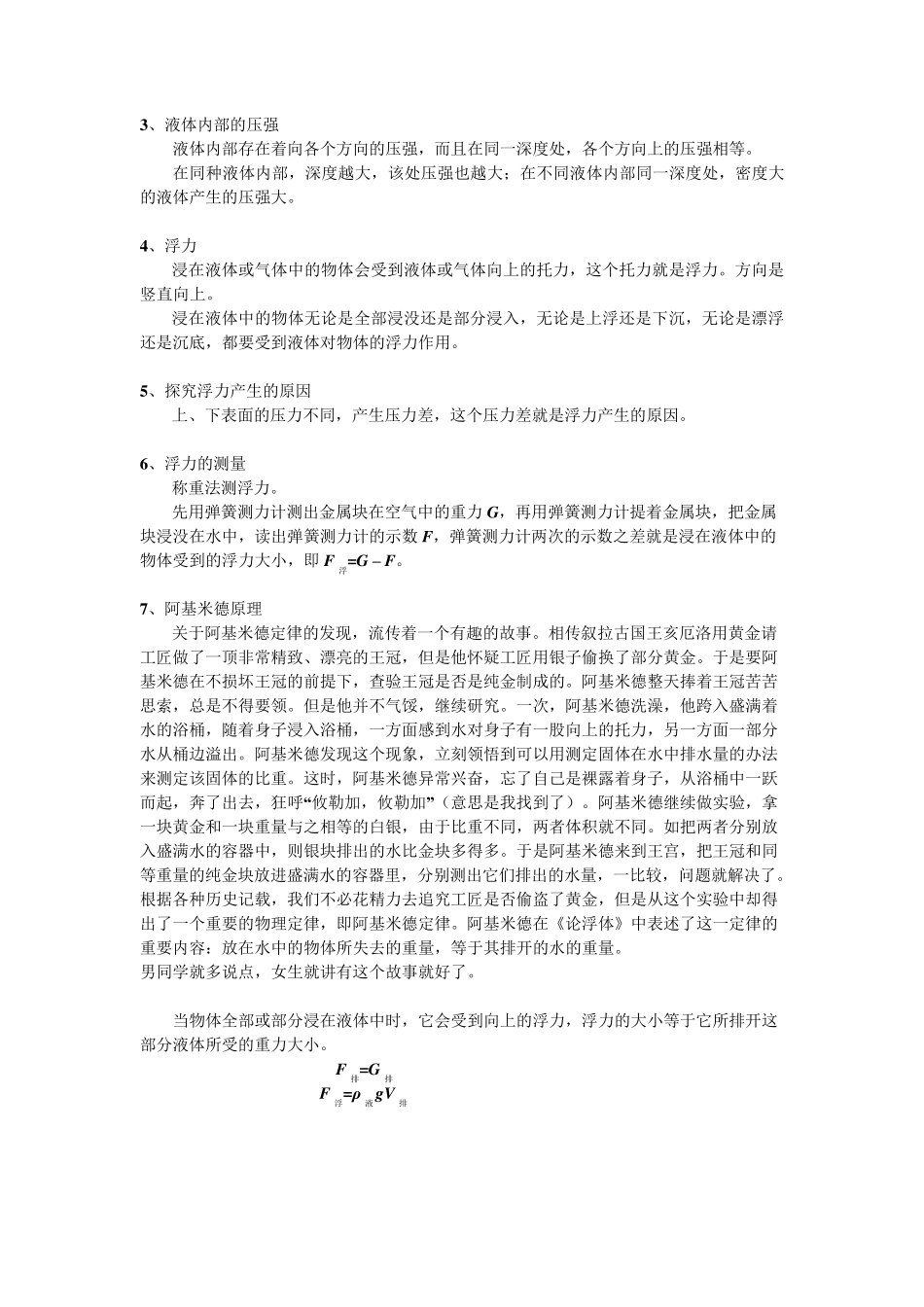 初中物理浮力大小的判断_第2页