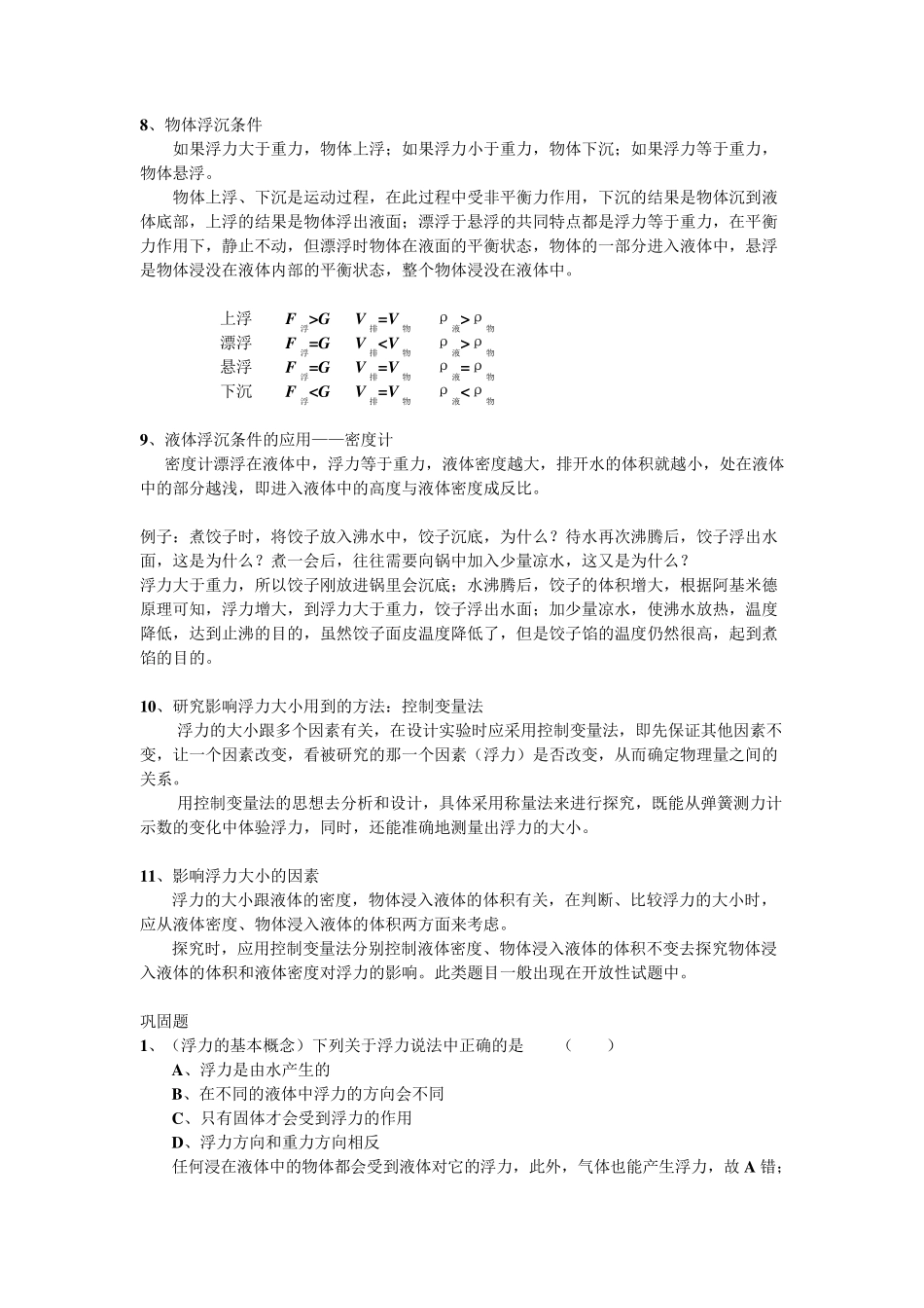 初中物理浮力大小的判断_第3页