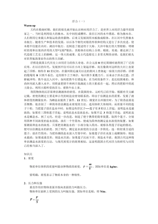 初中物理浮力大小的判断