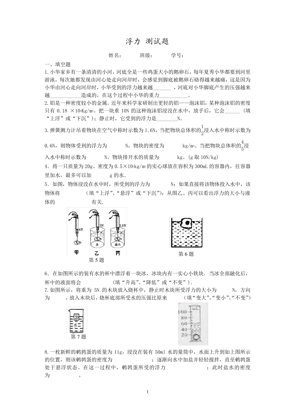 初中物理浮力测试题及答案_第1页
