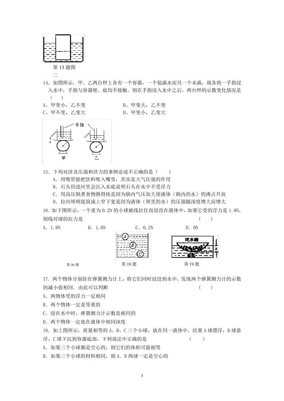初中物理浮力测试题及答案_第3页