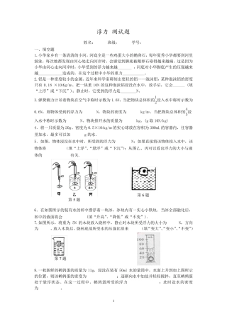 初中物理浮力测试题及答案
