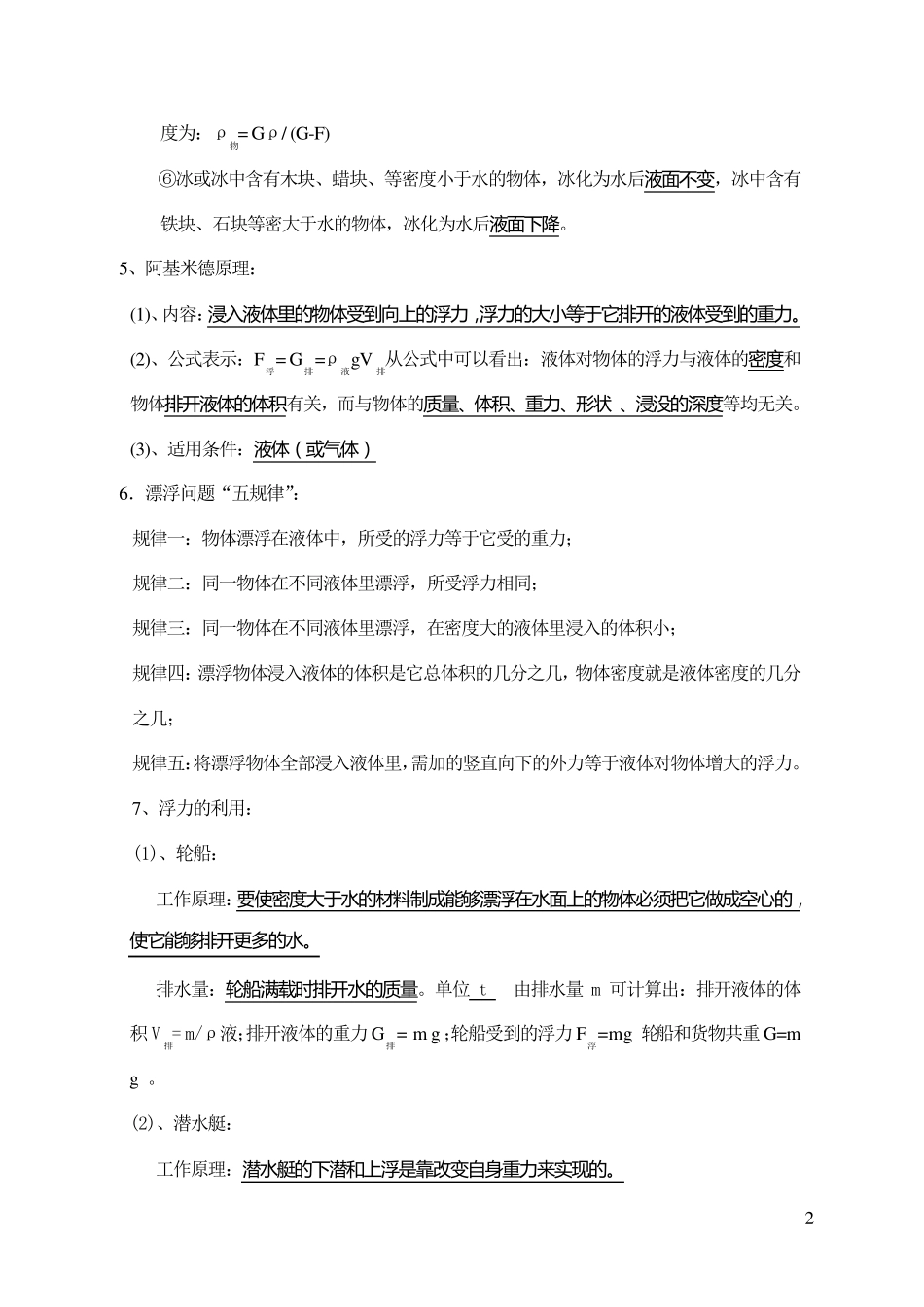 初中物理浮力知识点总结及练习题_第2页