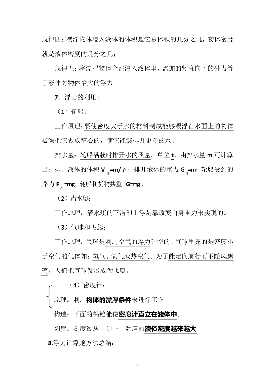 初中物理浮力知识点汇总_第3页