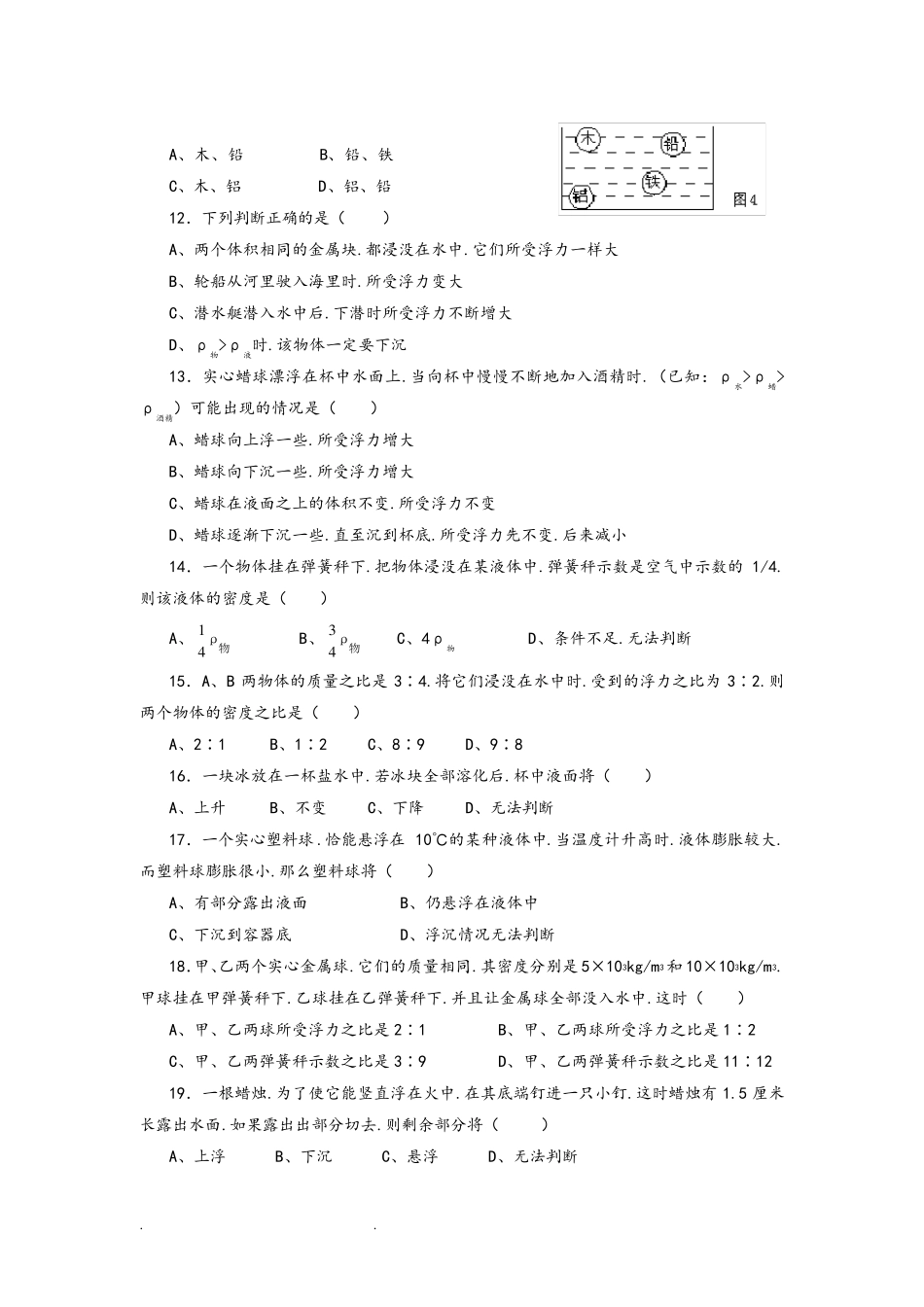 初中物理浮力练习题_第2页
