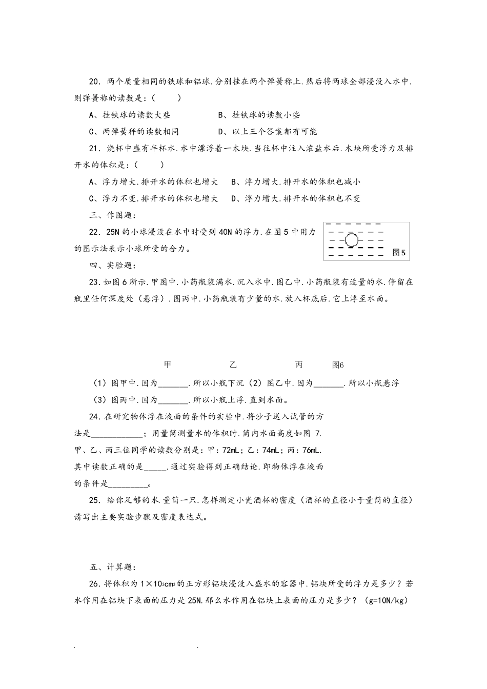 初中物理浮力练习题_第3页