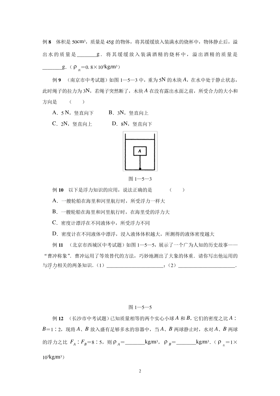 初中物理浮力经典例题大全及详细解析(强烈推荐)_第2页