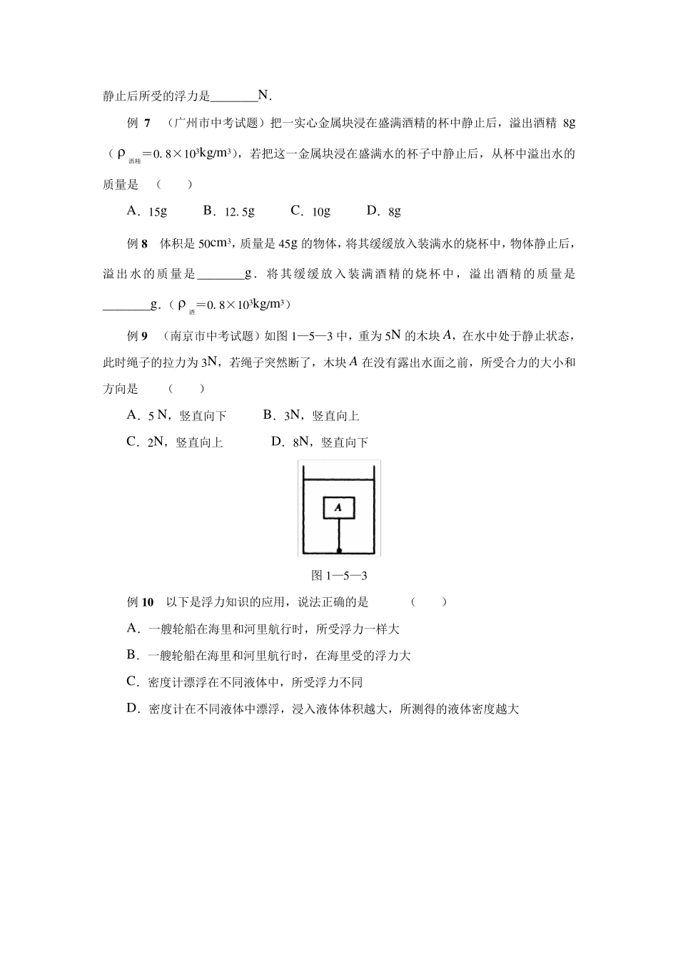 初中物理浮力经典例题大全及详细解析(强烈推荐)改_第2页