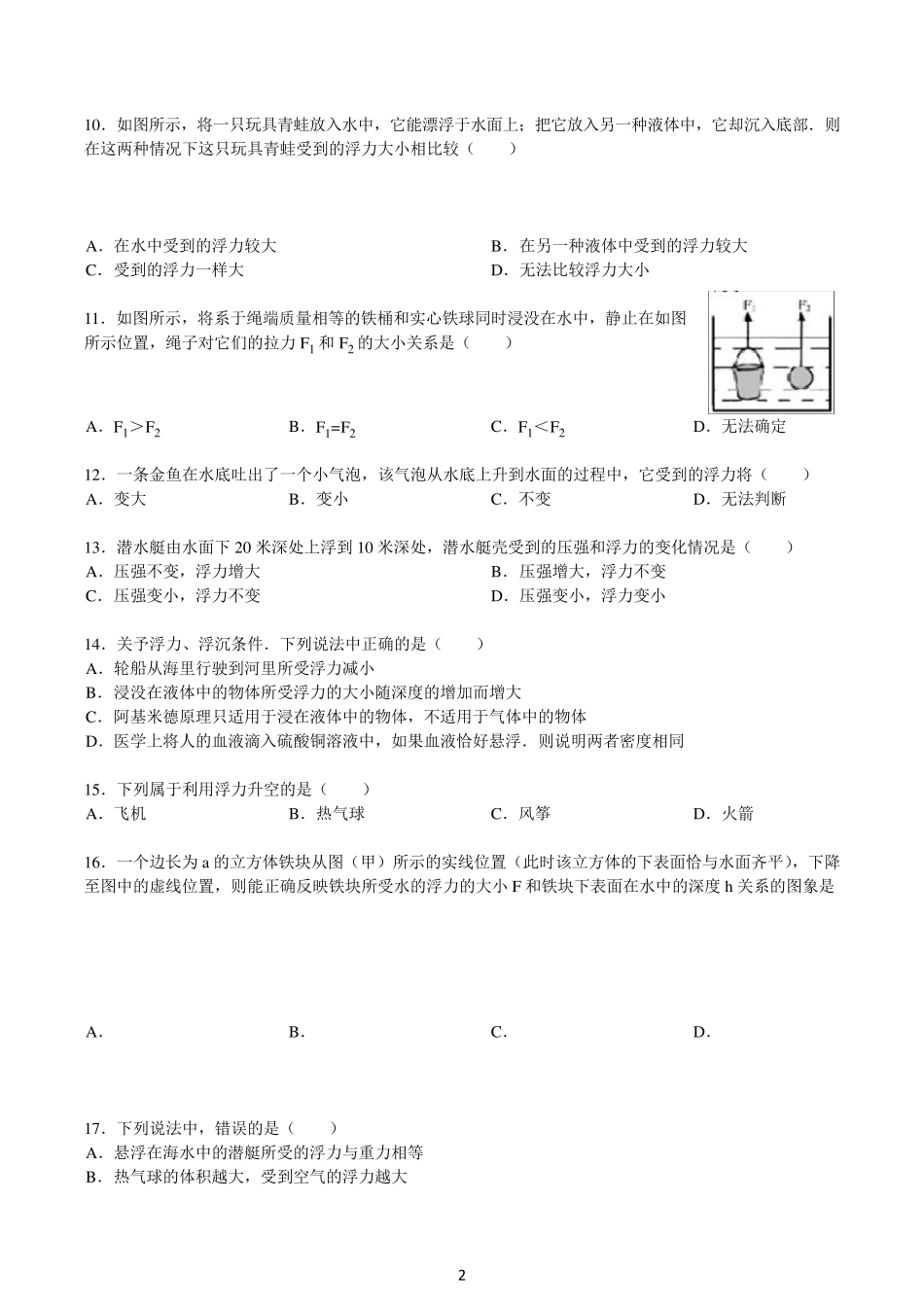 初中物理浮力经典难题_第2页