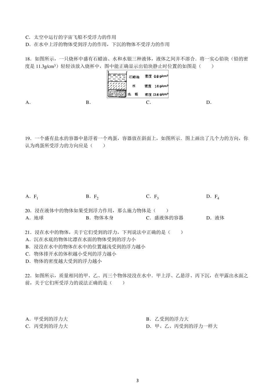 初中物理浮力经典难题_第3页