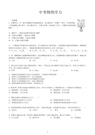 初中物理浮力经典难题