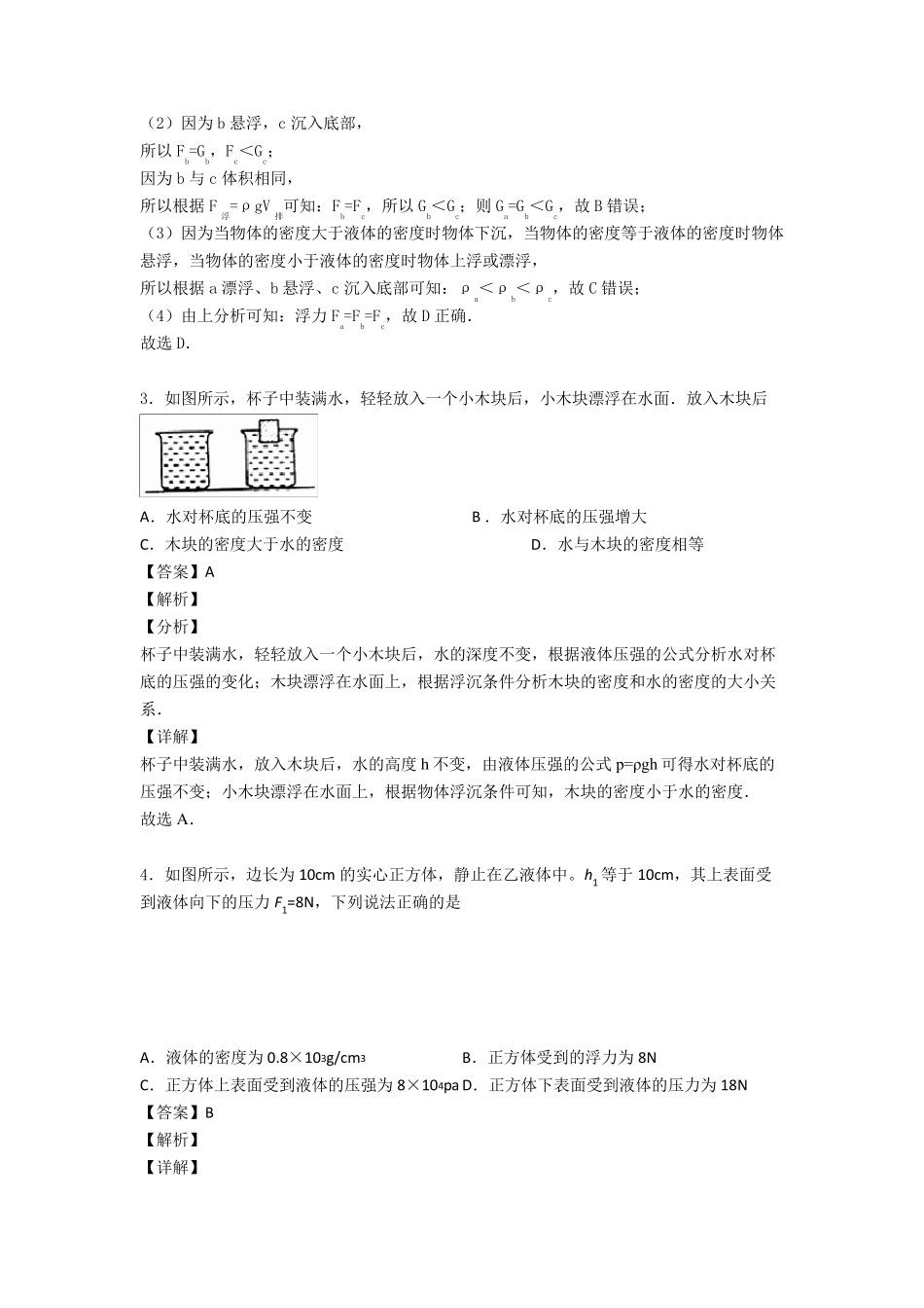 初中物理浮力解题技巧(超强)及练习题_第3页