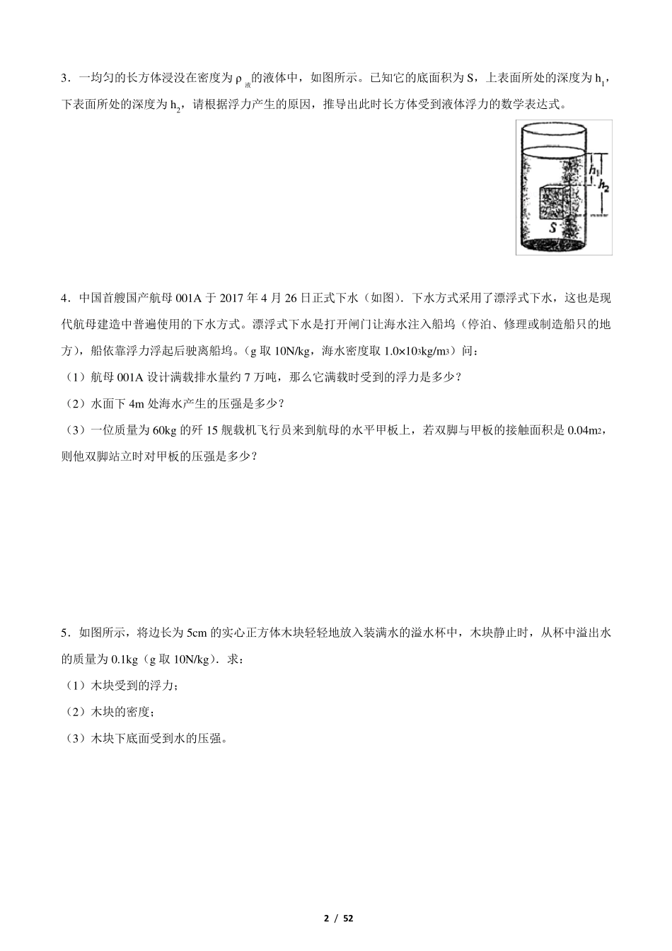 初中物理浮力计算大题汇编(共50道)(含答案和解析)_第2页