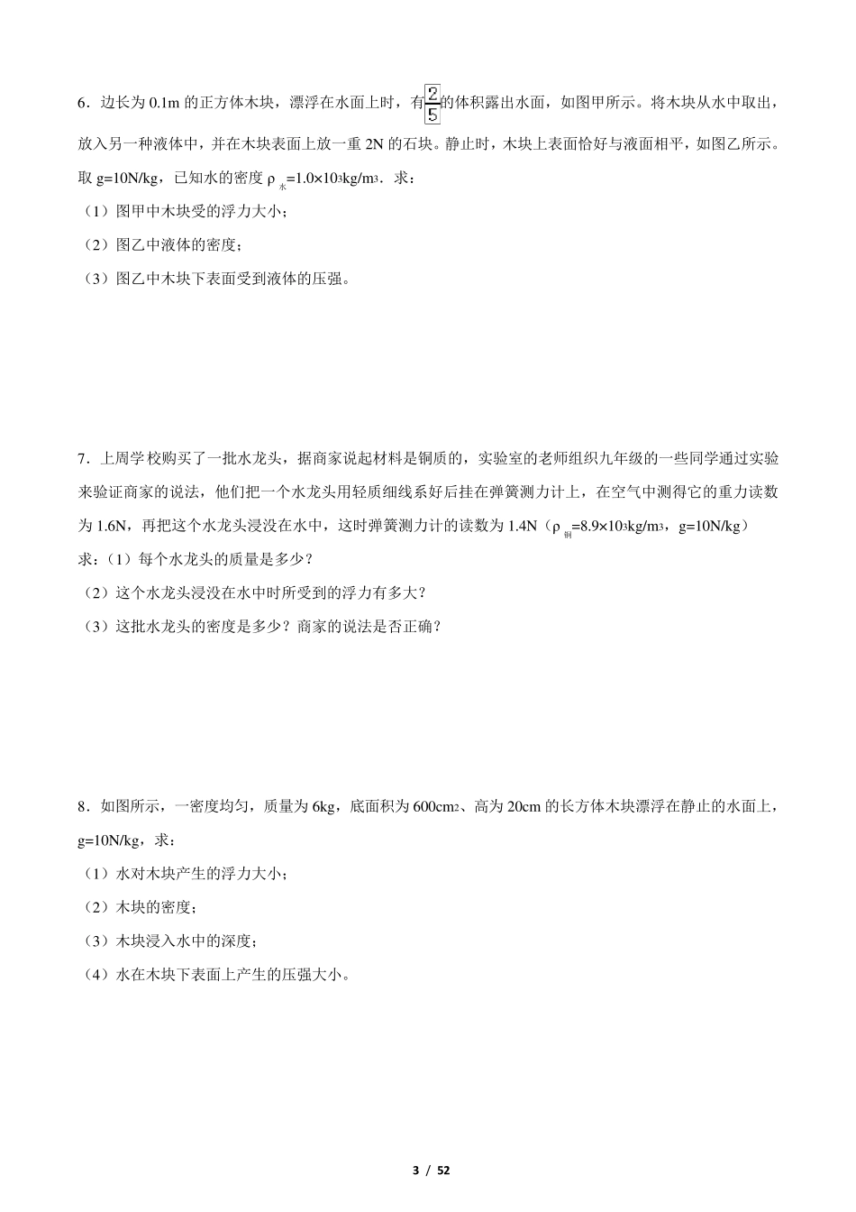 初中物理浮力计算大题汇编(共50道)(含答案和解析)_第3页