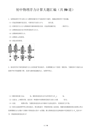 初中物理浮力计算大题汇编(共50道)(含答案和解析)