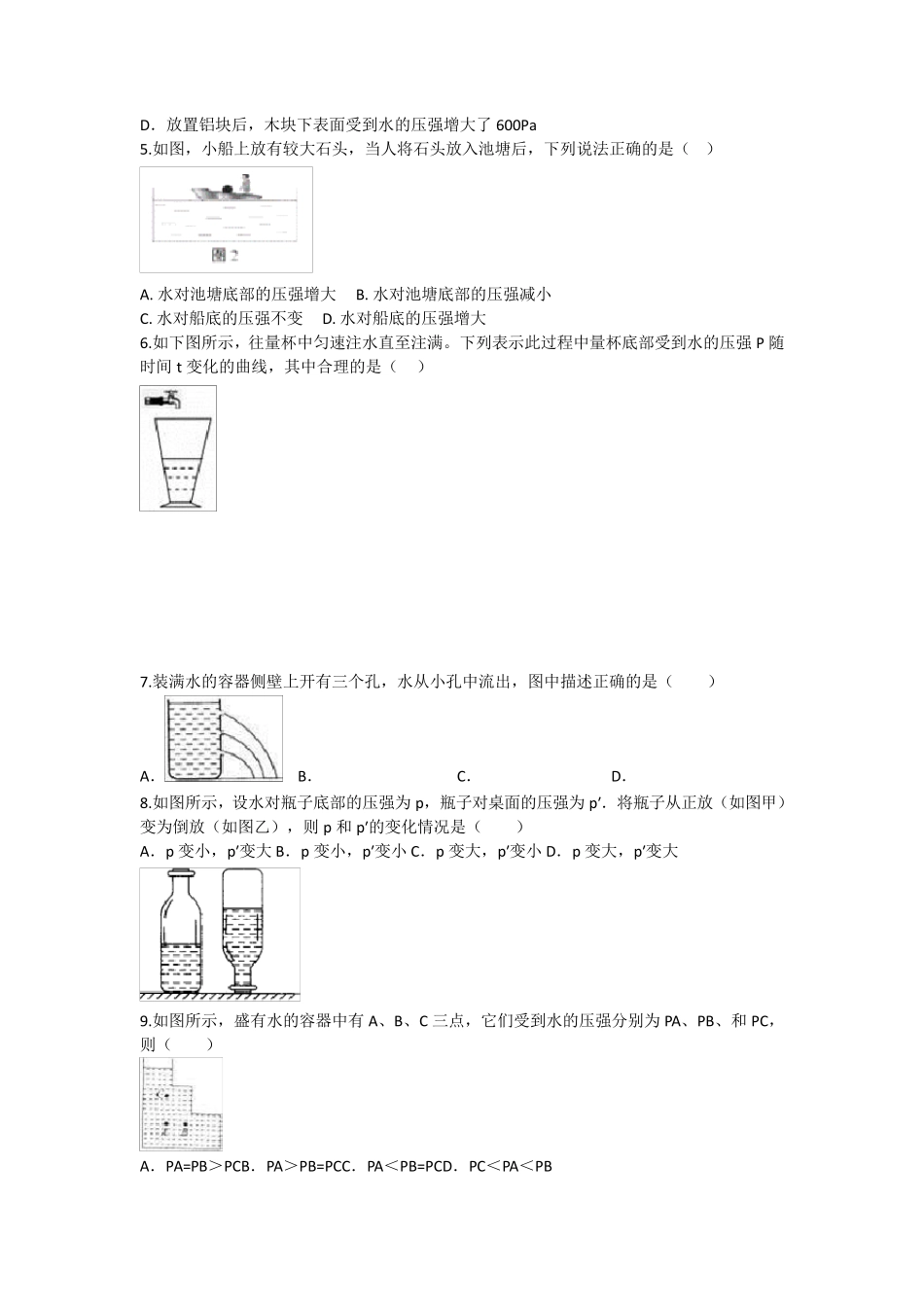 初中物理液体压强专题练习题_第2页